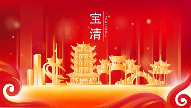 宝清县地标建筑红色背景展板