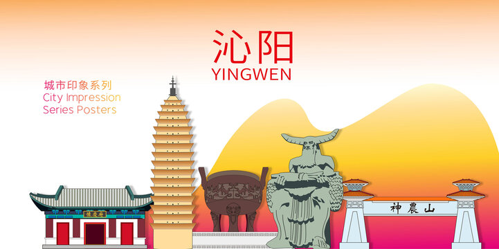 沁陽市城市名片地標(biāo)建筑海報