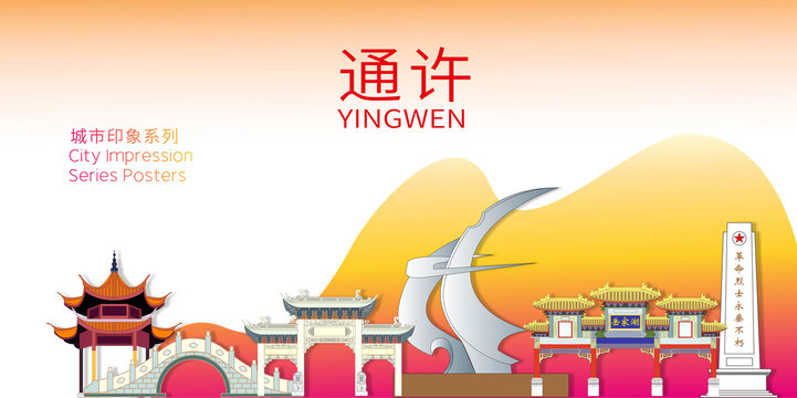 通許縣城市名片地標(biāo)建筑海報(bào)