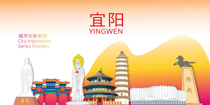 宜陽縣城市名片地標(biāo)建筑海報(bào)