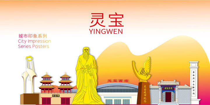 靈寶市城市名片地標(biāo)建筑海報(bào)