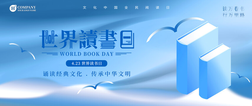 世界讀書日