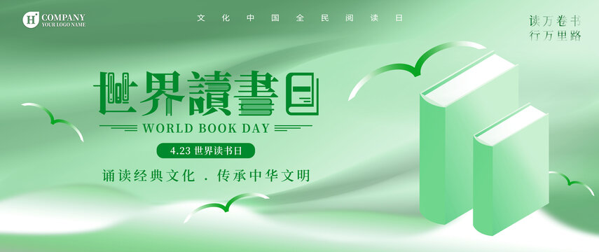 世界讀書(shū)日展板