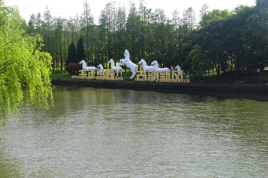 森林马匹雕塑