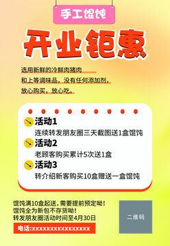 開(kāi)業(yè)鉅惠