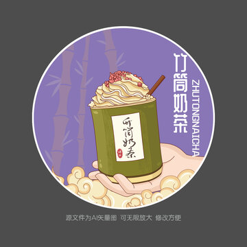 竹筒奶茶插畫