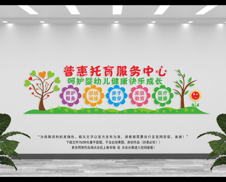 普惠托育服務(wù)中心