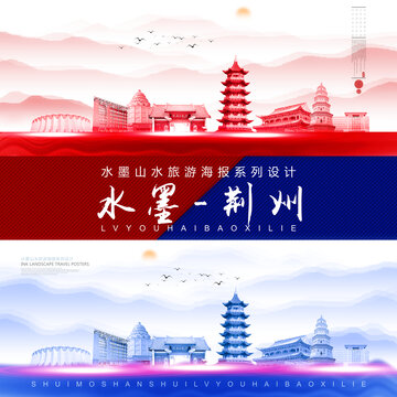 荊州