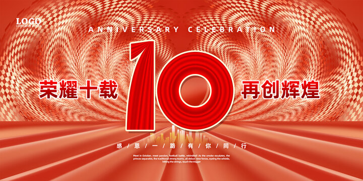 10周年