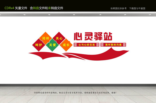 心靈驛站文化墻