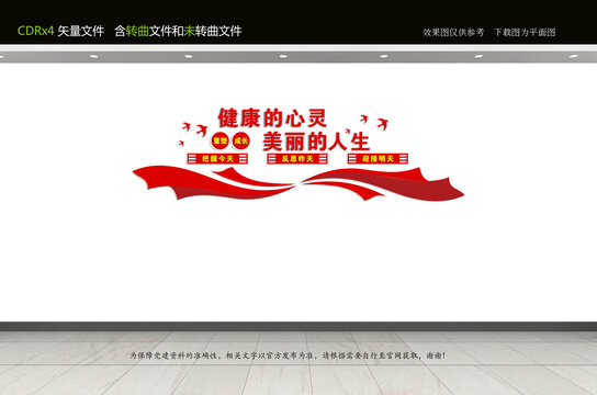 社區(qū)矯正心理文化墻