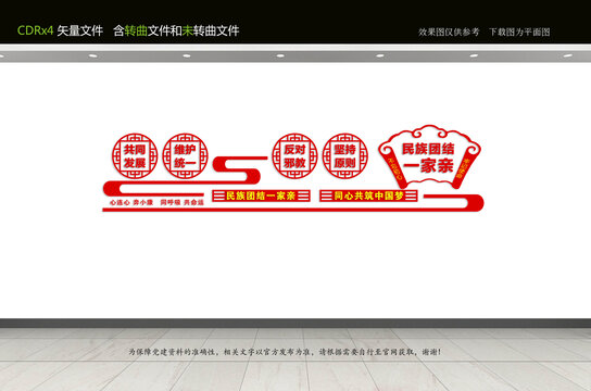 民族團(tuán)結(jié)