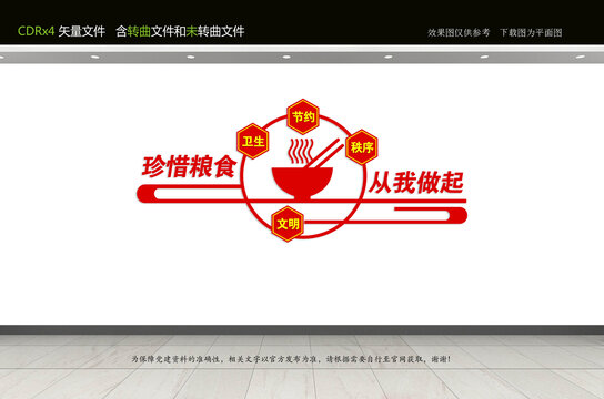 食堂文化墻