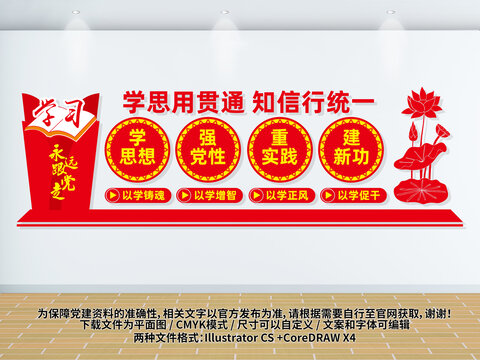黨建學思想主題教育文化墻