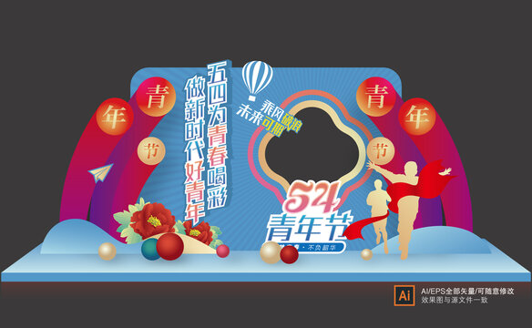 青年節(jié)拍照框