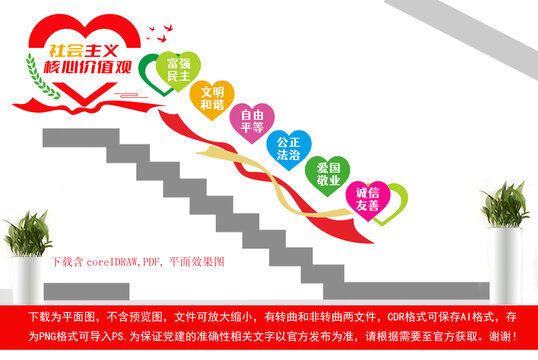 社會(huì)主義核心價(jià)值觀
