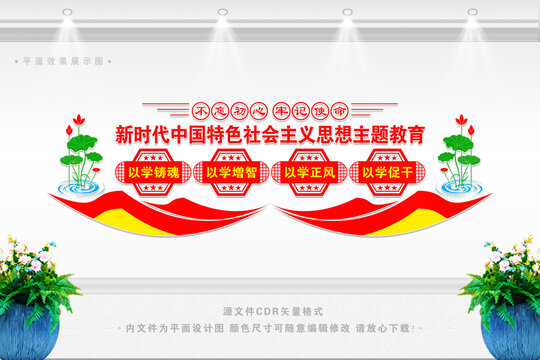 中國特色社會(huì)主義思想文化墻