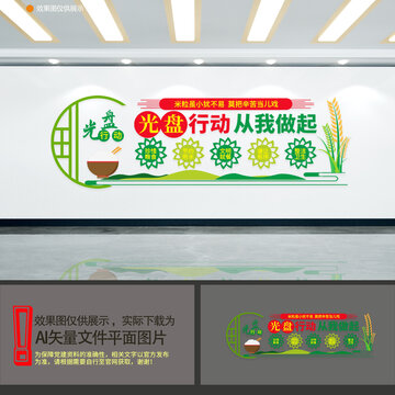 珍惜糧食