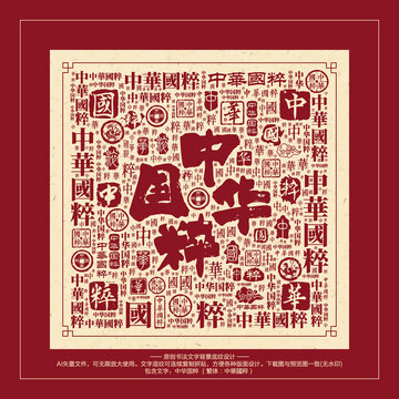 中華國粹