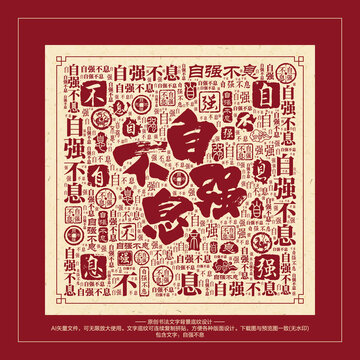 自強不息