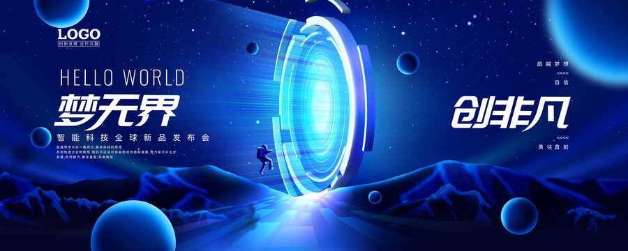 探索星空宇宙科技主視覺主kv