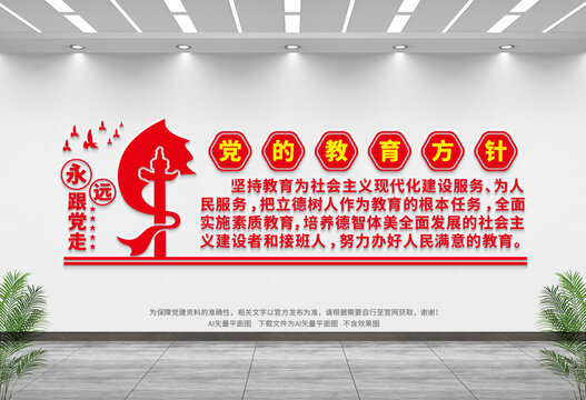 黨的教育方針