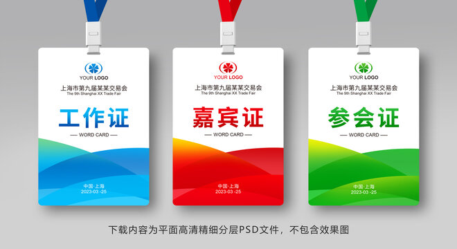 工作證