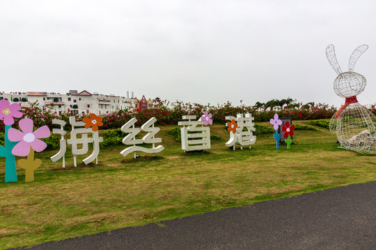 合浦海丝首港