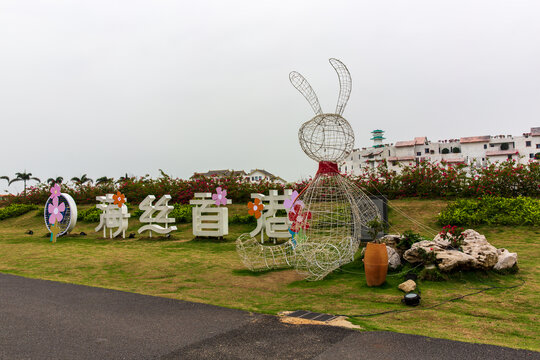 合浦海丝首港公园