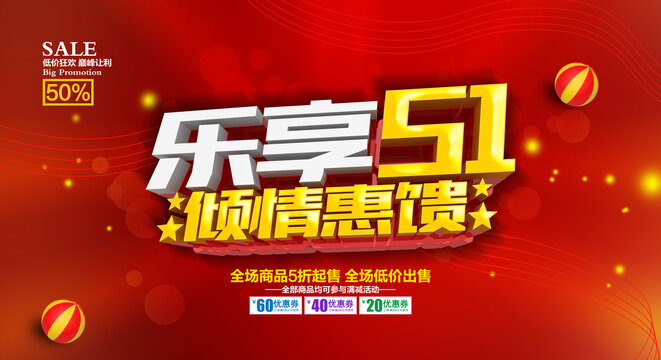 樂享51