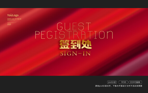 簽到處新品發(fā)布會(huì)