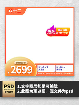 橙色簡約淘寶電商主圖