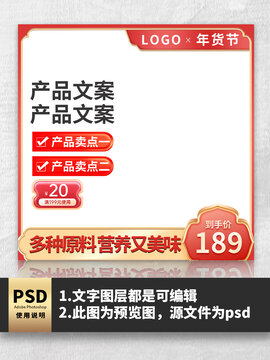 紅色簡(jiǎn)約淘寶電商主圖