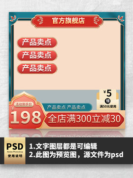 綠色國潮淘寶主圖