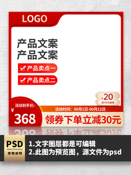簡約紅色淘寶促銷主圖