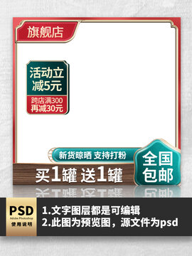 紅色國潮淘寶主圖