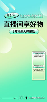雙11驚喜直播間背景
