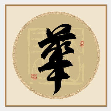 華姓