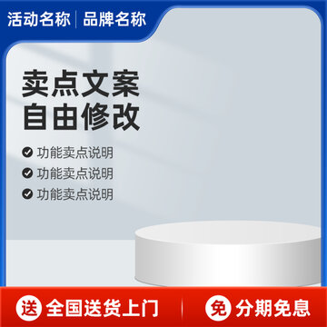 藍色電商主圖模板