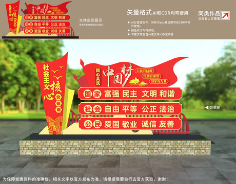 社會主義核心價值觀雕塑