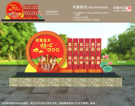 社會(huì)主義核心價(jià)值觀雕塑