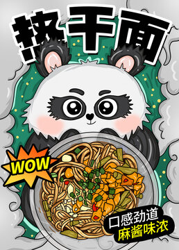 熱干面