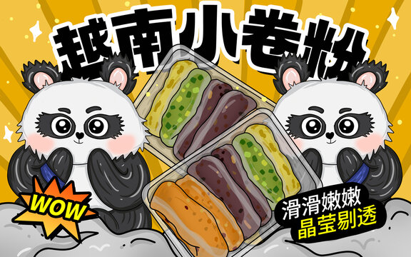 越南小卷粉包裝