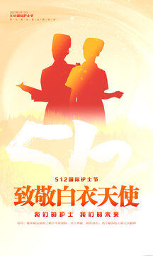 護(hù)士節(jié)