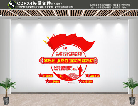 學思想強黨性重實踐建新功