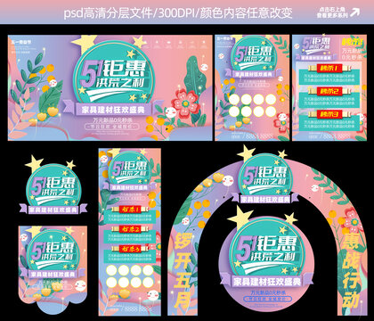51勞動(dòng)節(jié)物料