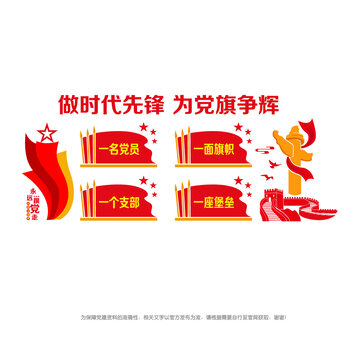 黨支部宣傳墻
