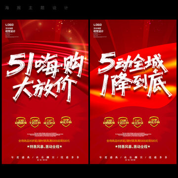 五一促銷海報