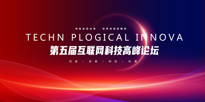 高端論壇背景