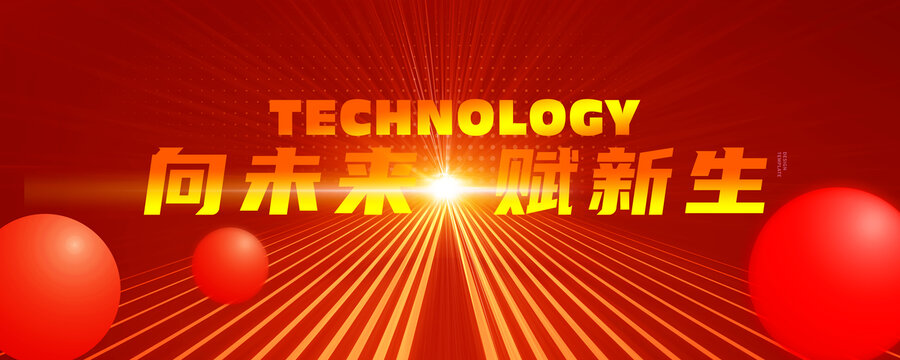 紅色科技KV主視覺